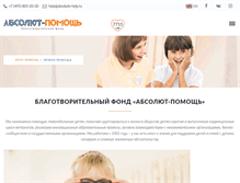 Tablet Screenshot of absolute-help.ru